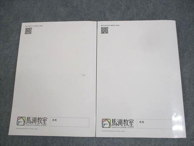 馬渕教室　中学2年公開テスト 2021、2022、2023年度　合計6冊 馬渕教室 中学2年公開テスト 2021、2022、2023年度 合計6冊 馬渕教室